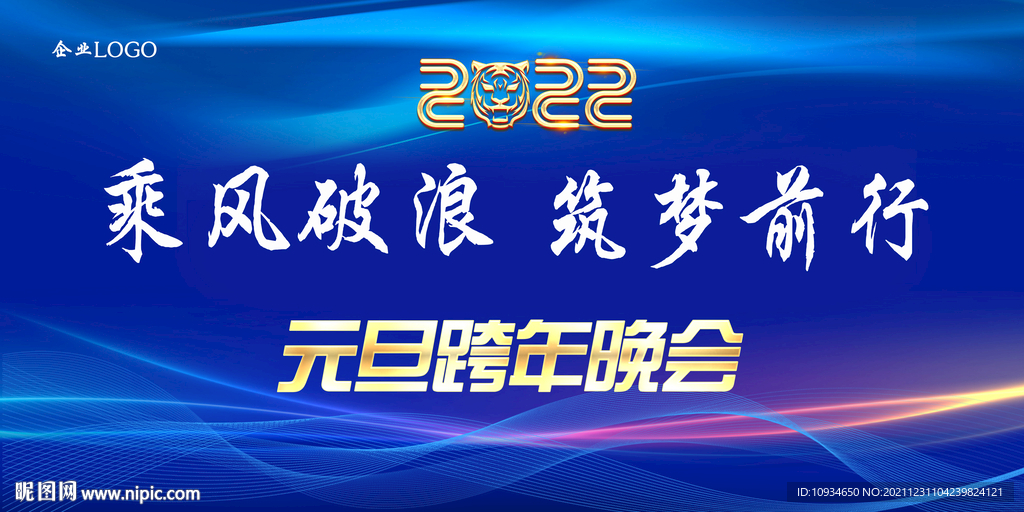 蓝色 跨年晚会背景墙