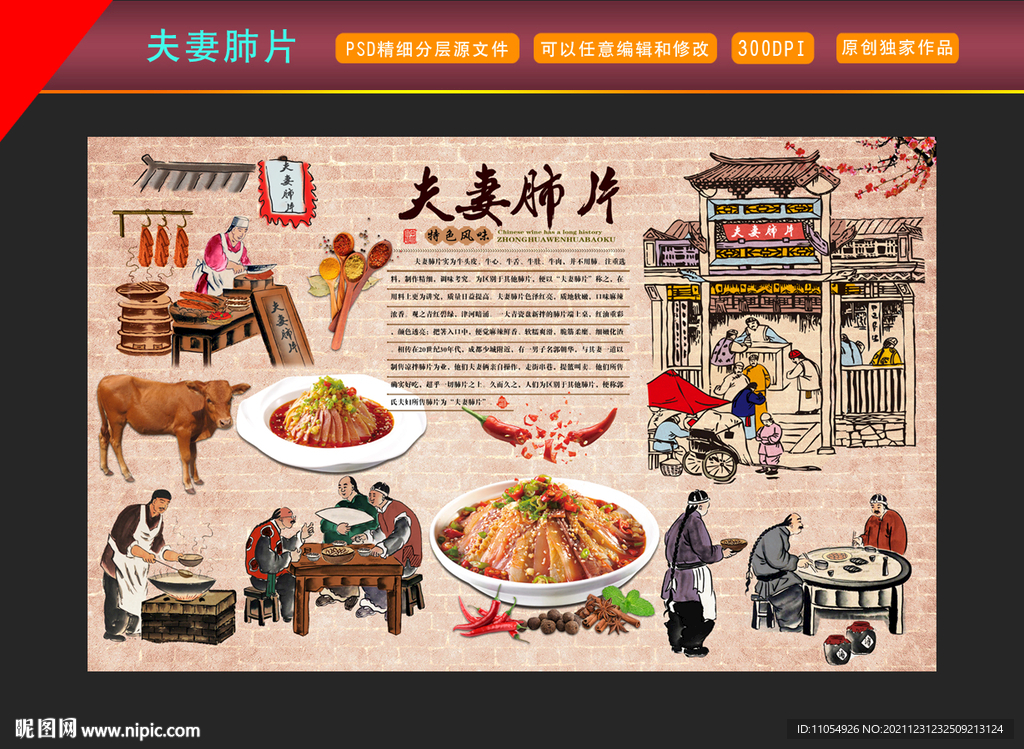 夫妻肺片