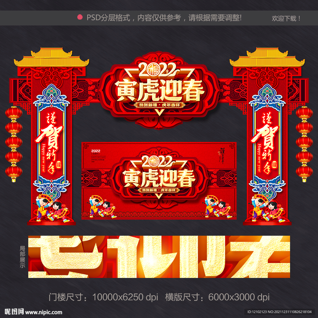 春节拱门
