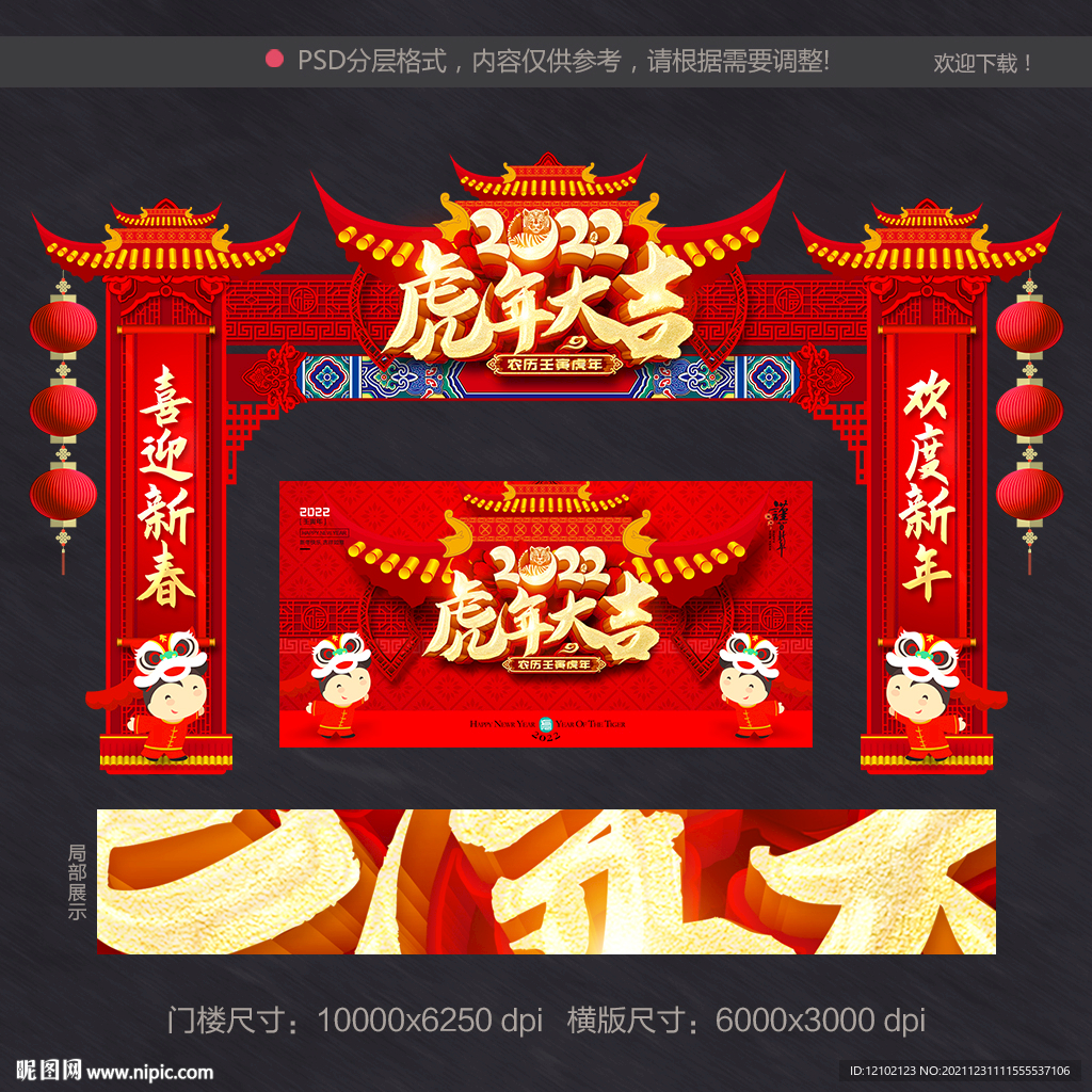 虎年拱门 