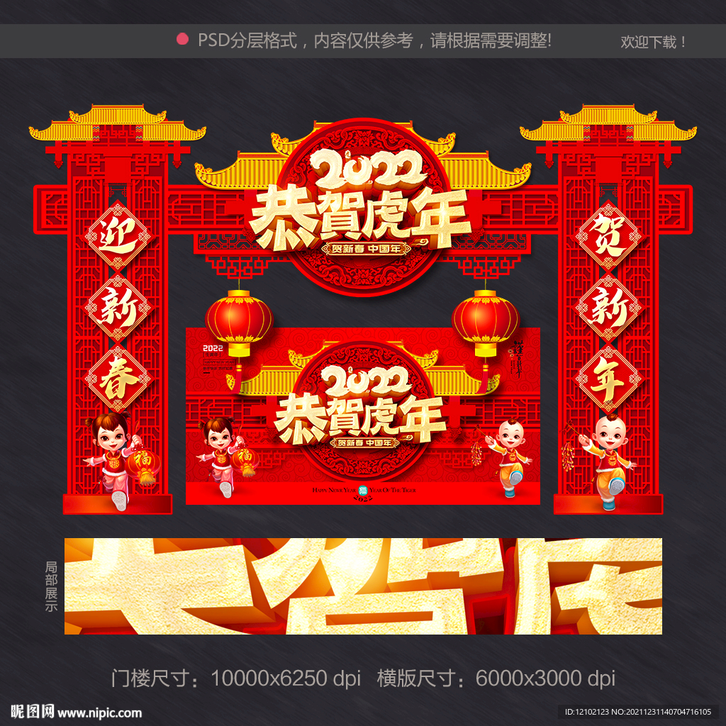2022拱门