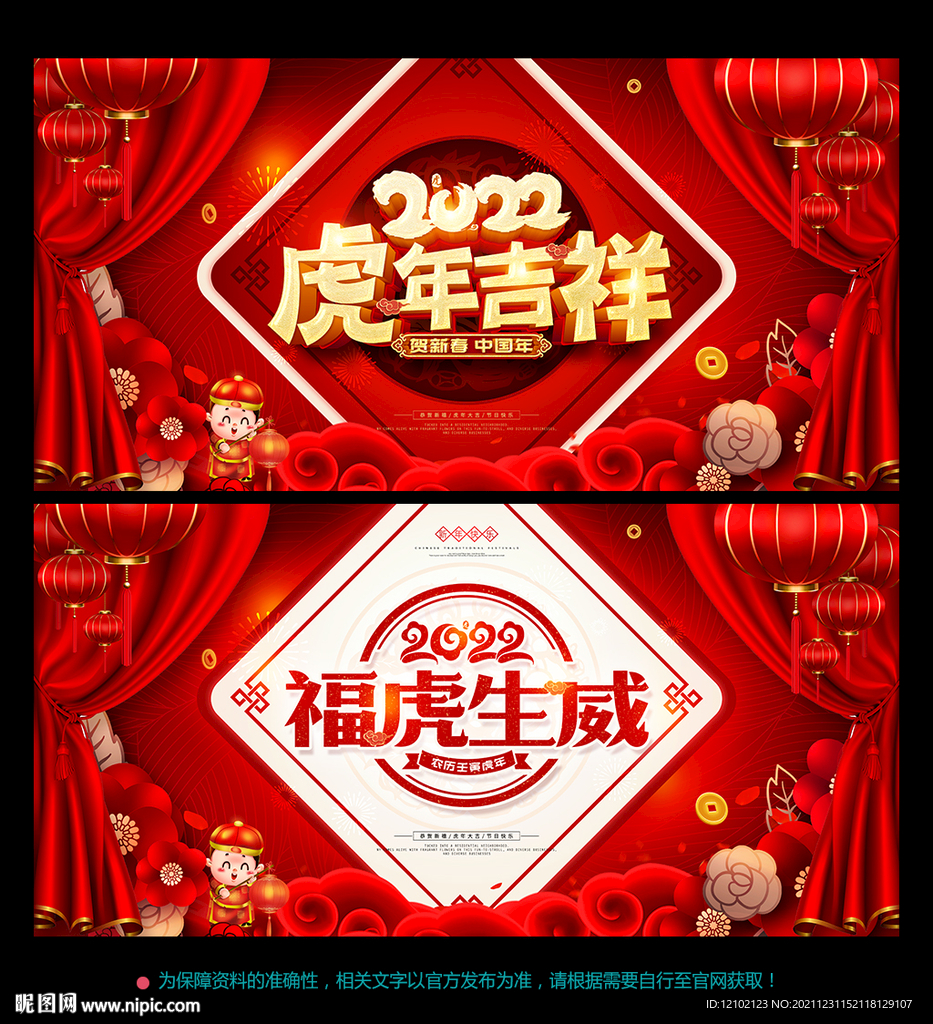 虎年海报
