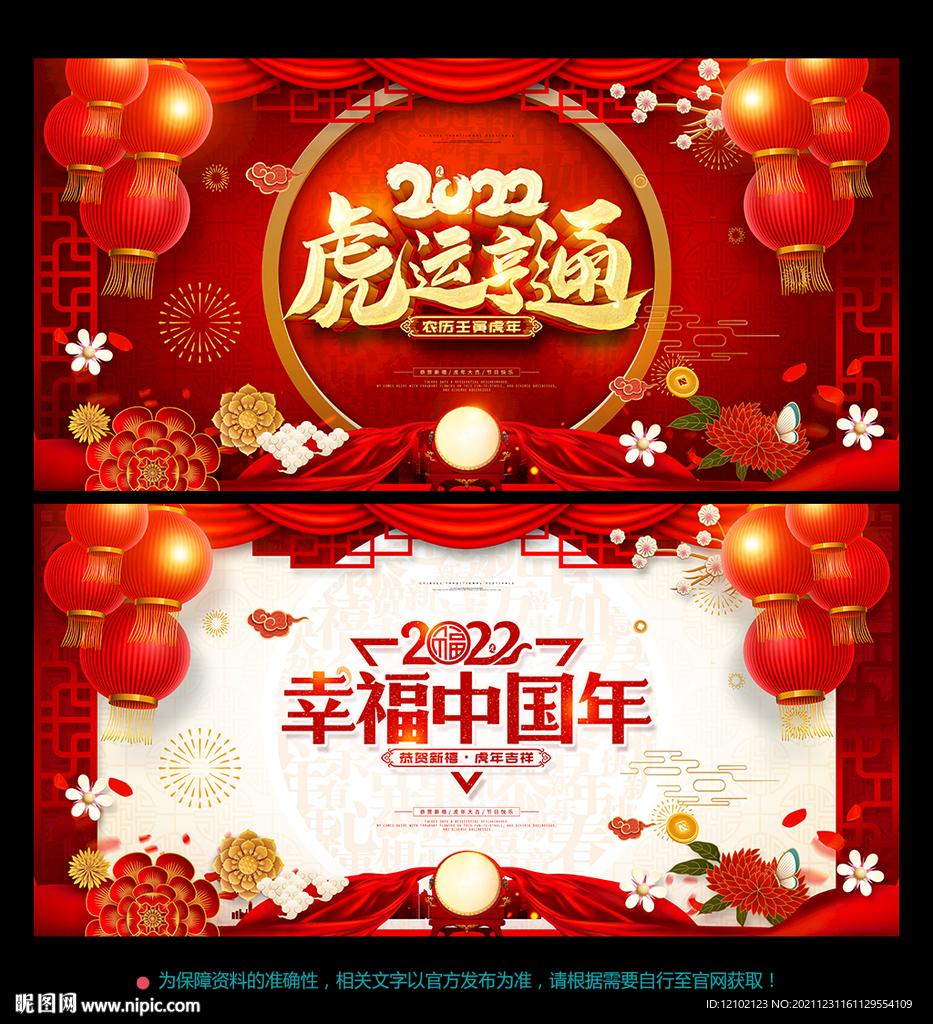 2022新年海报