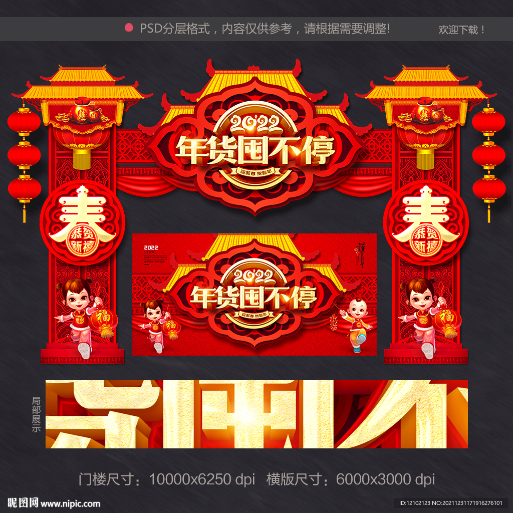 年货美陈