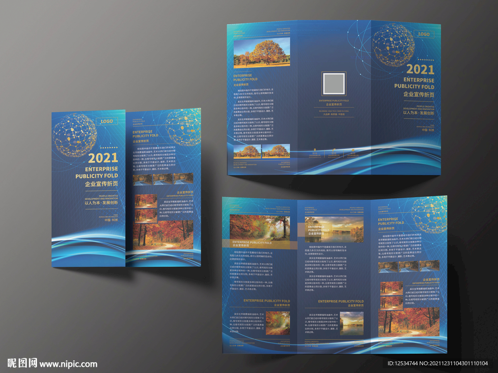 动感金色蓝色科技三折页