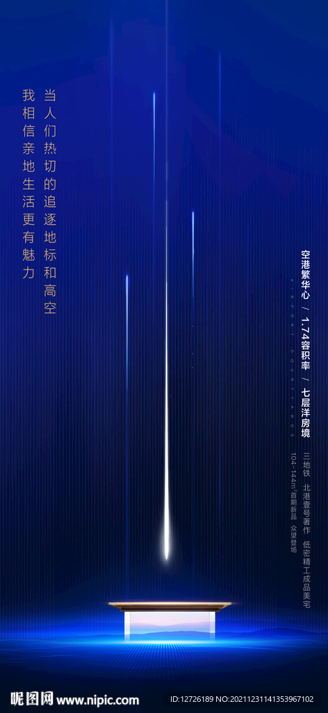 房地产洋房海报