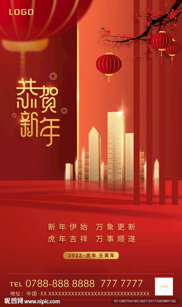 新年海报