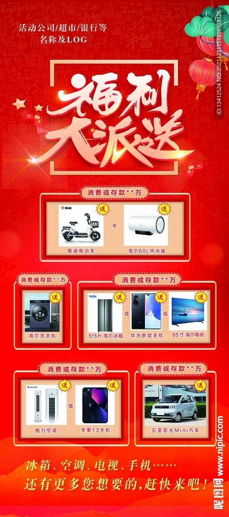 易拉保宣传活动福利大派送中