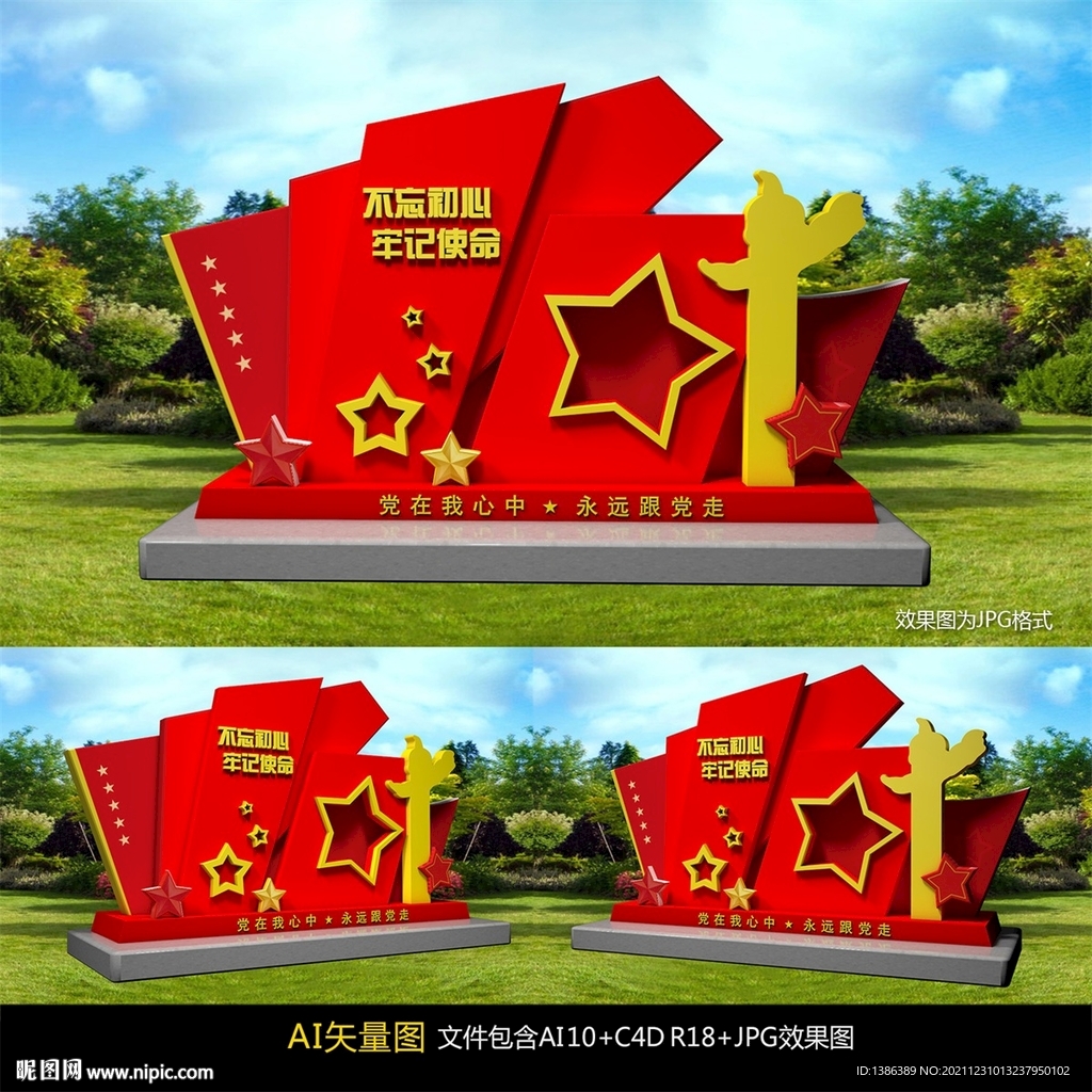 党建雕塑