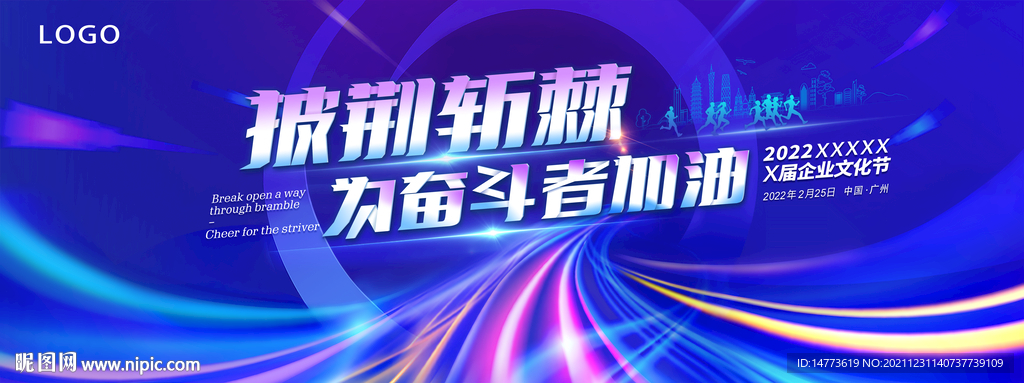 披荆斩棘蓝色绚丽光背景