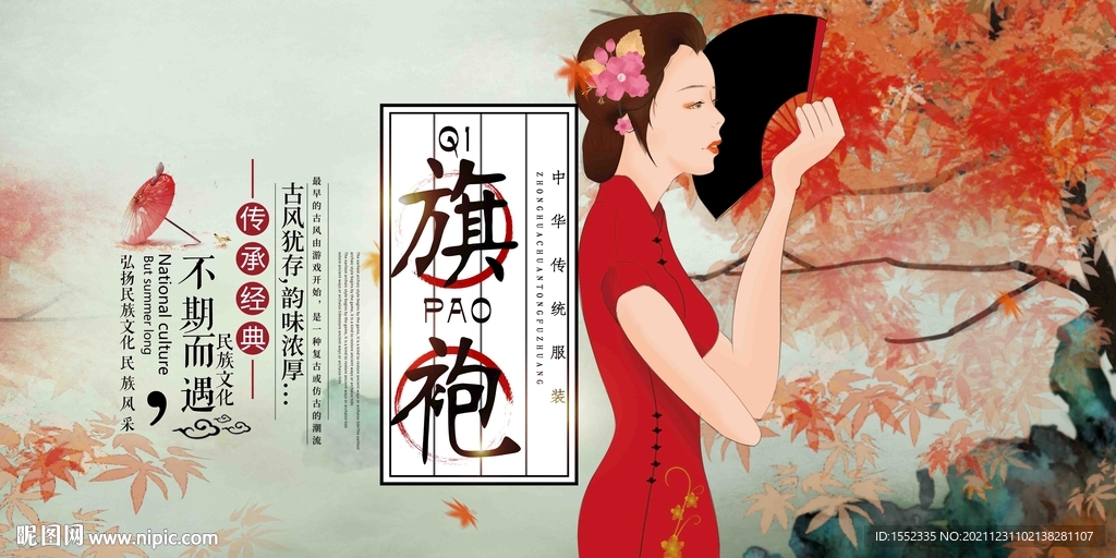 旗袍 