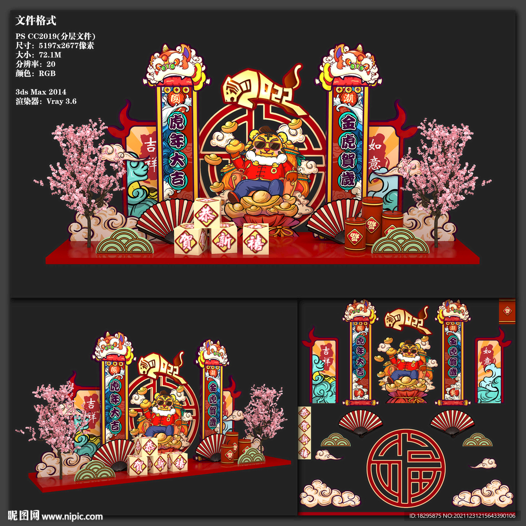 虎年美陈
