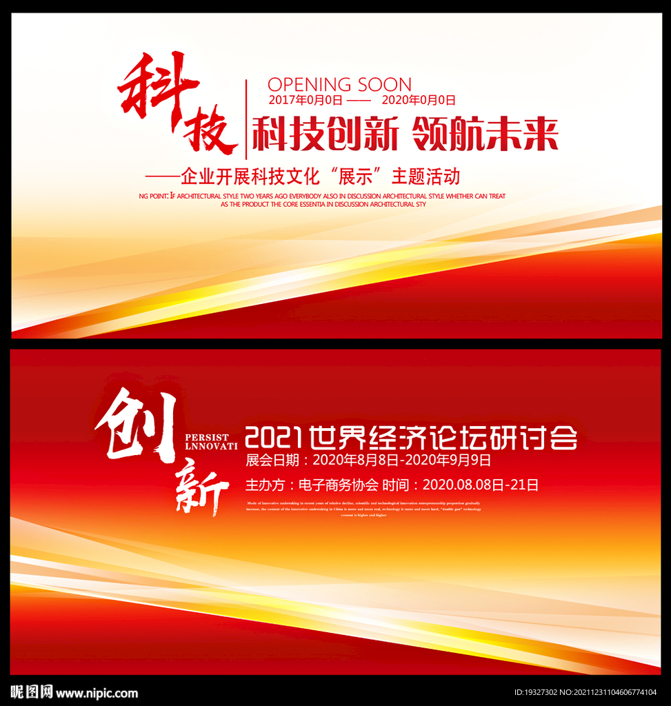 会议背景设计