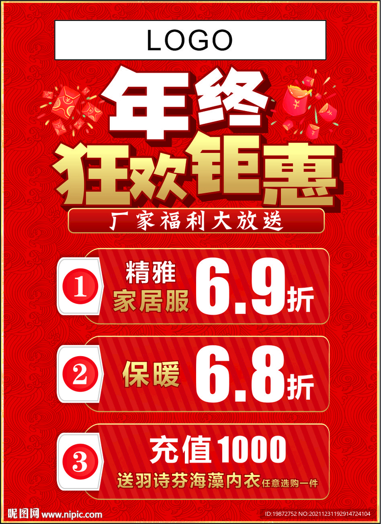 年终钜惠