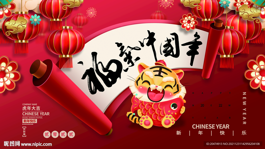 年会 新年 春季 虎年