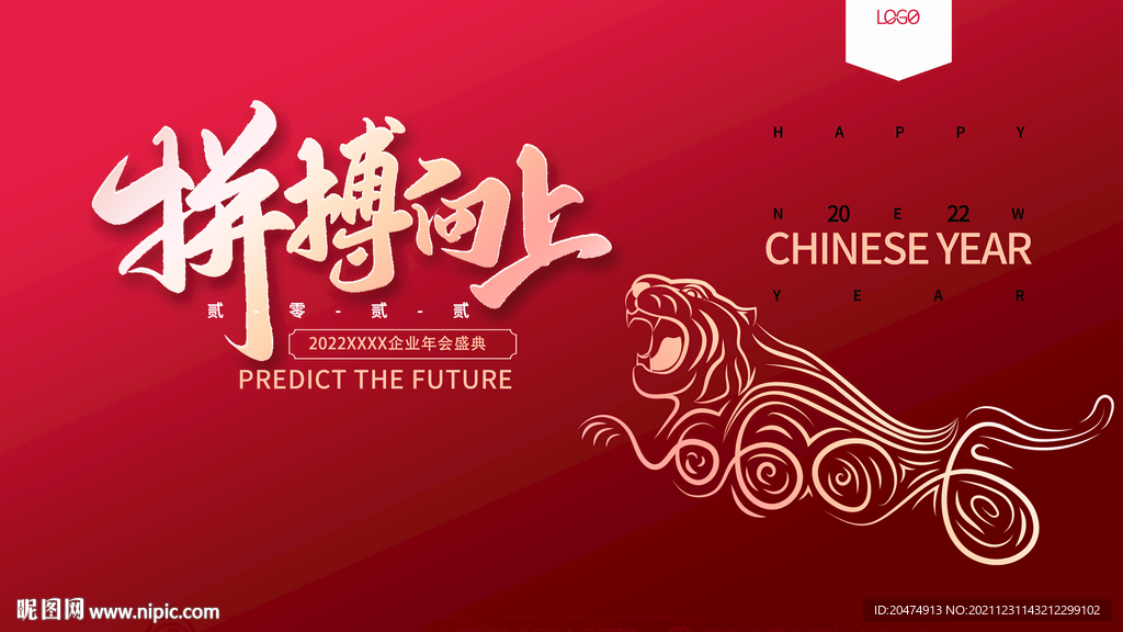 新年 年会