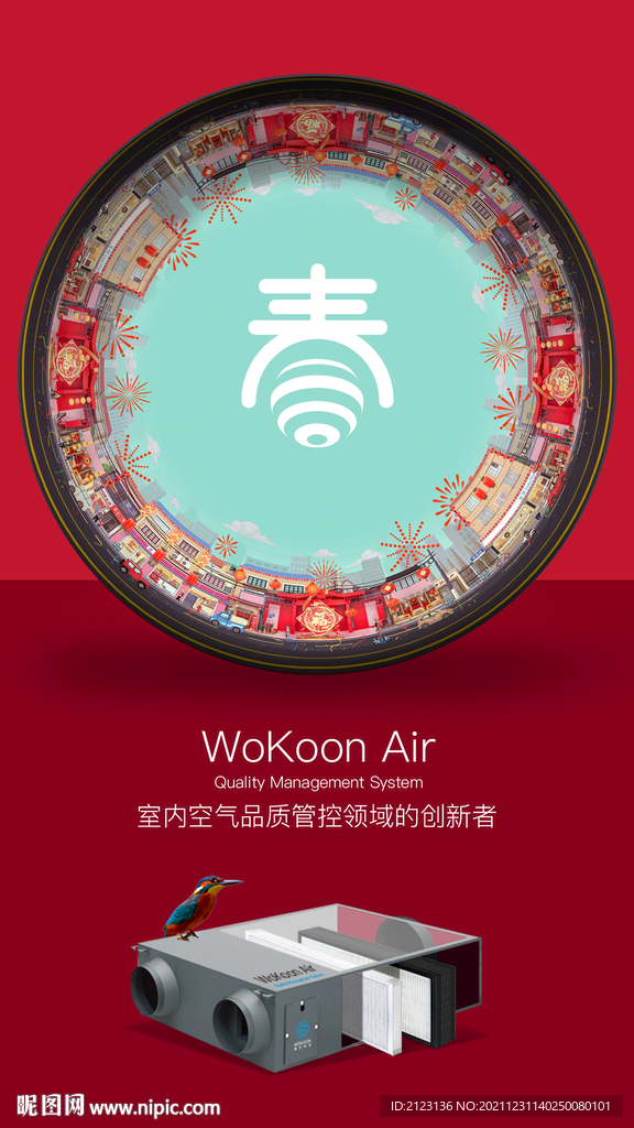 新风空气净化器春节海报