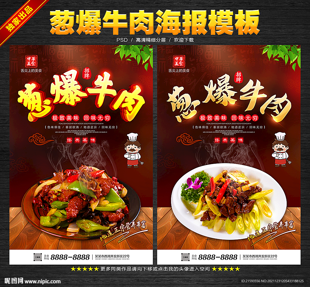 葱爆牛肉