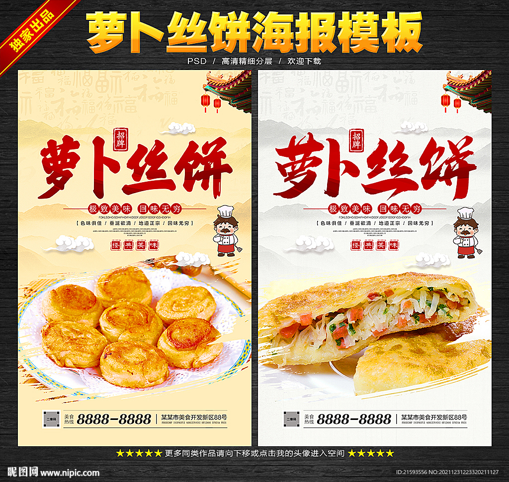 萝卜丝饼