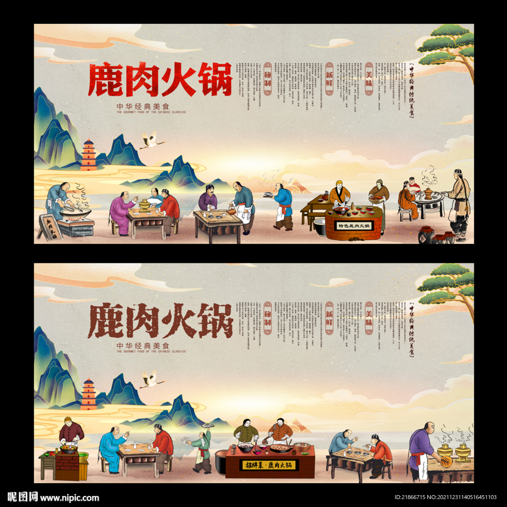 鹿肉火锅