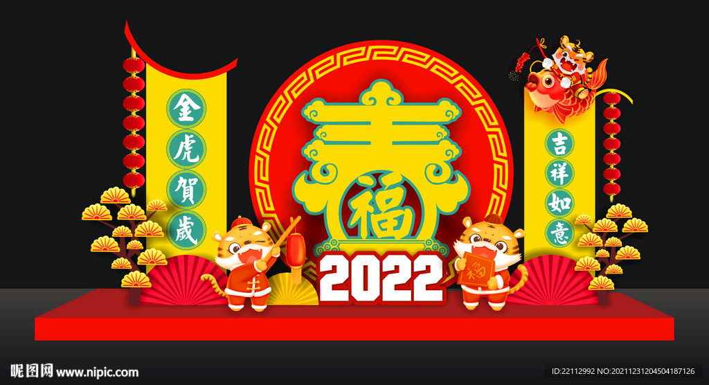 虎年美陈