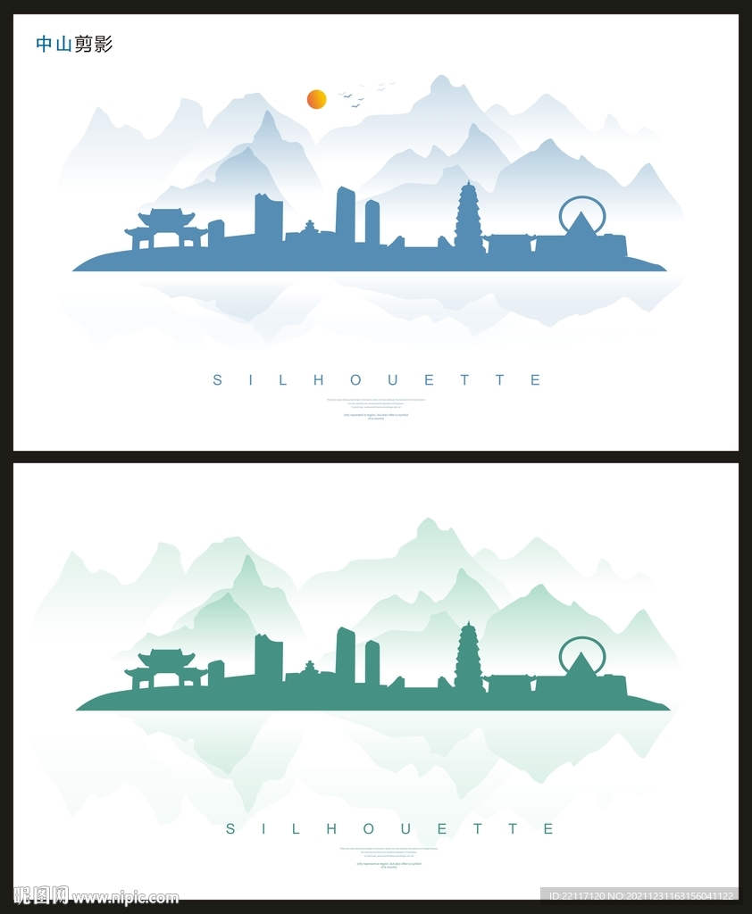 中山