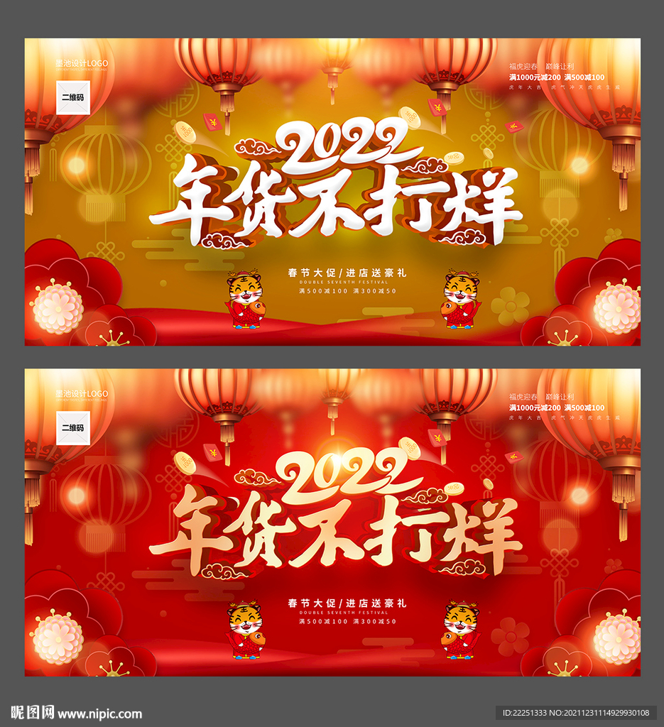 年货节
