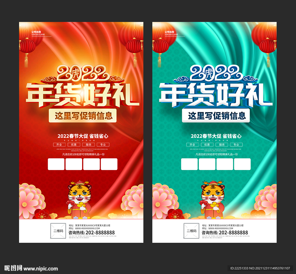 年货