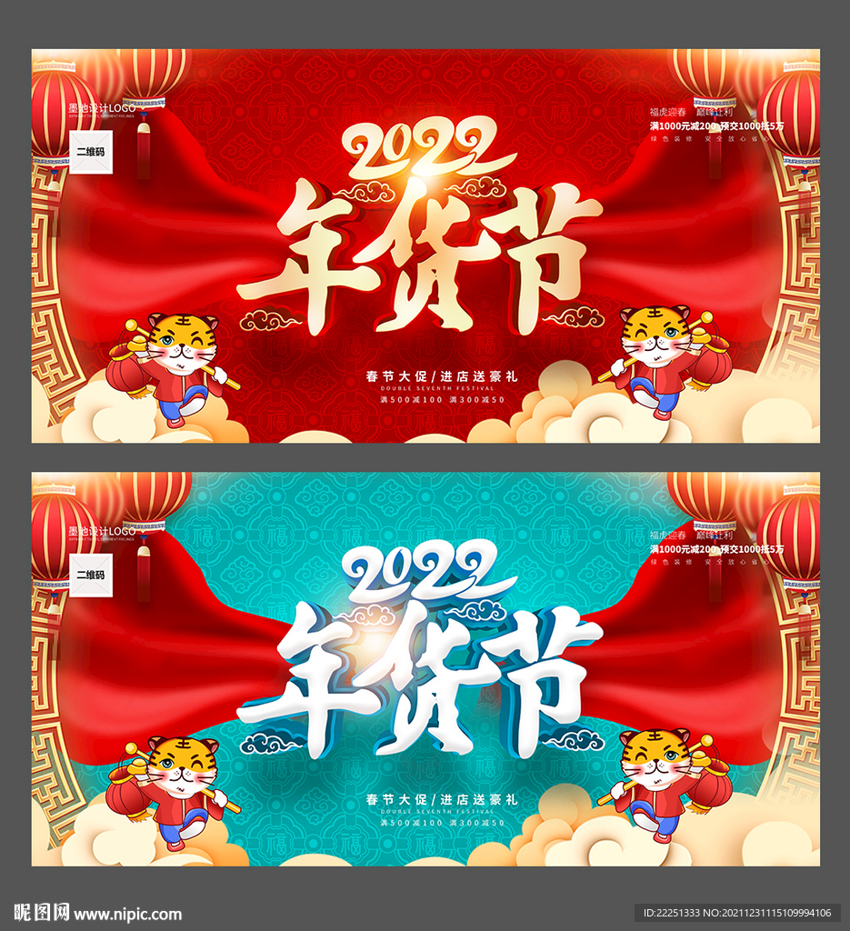 年货