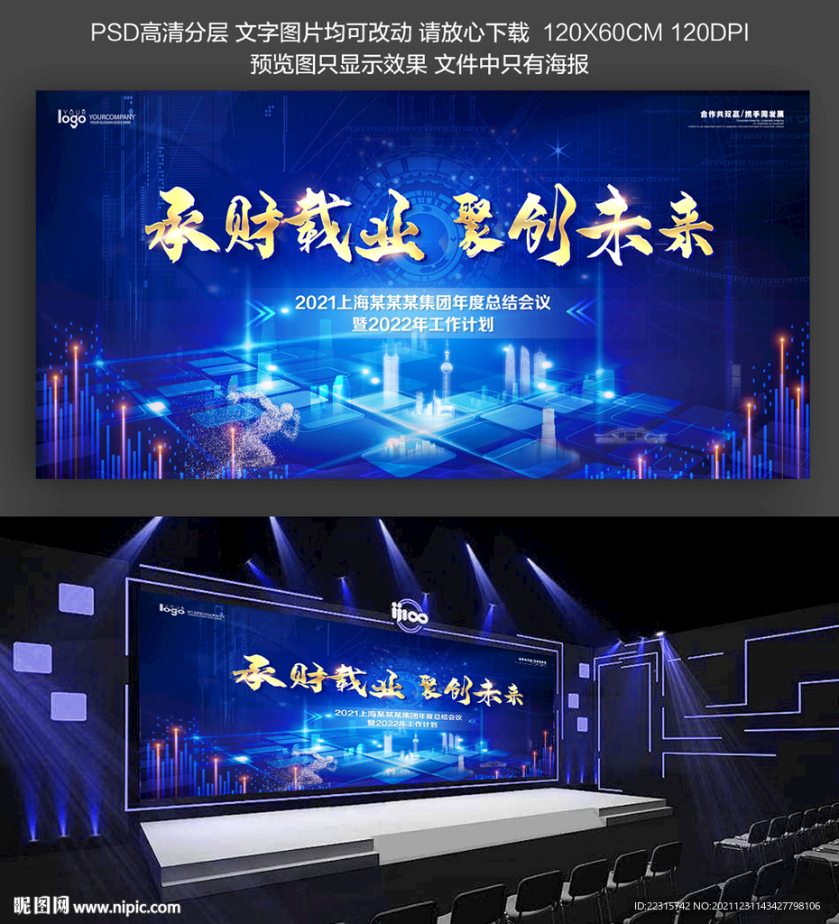 蓝色科技企业年会舞台背景