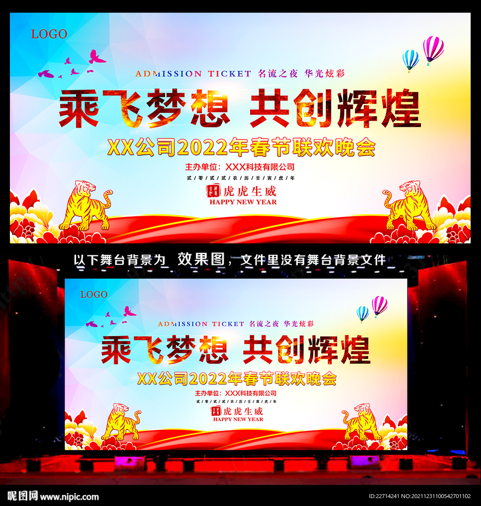 2022年公司年会