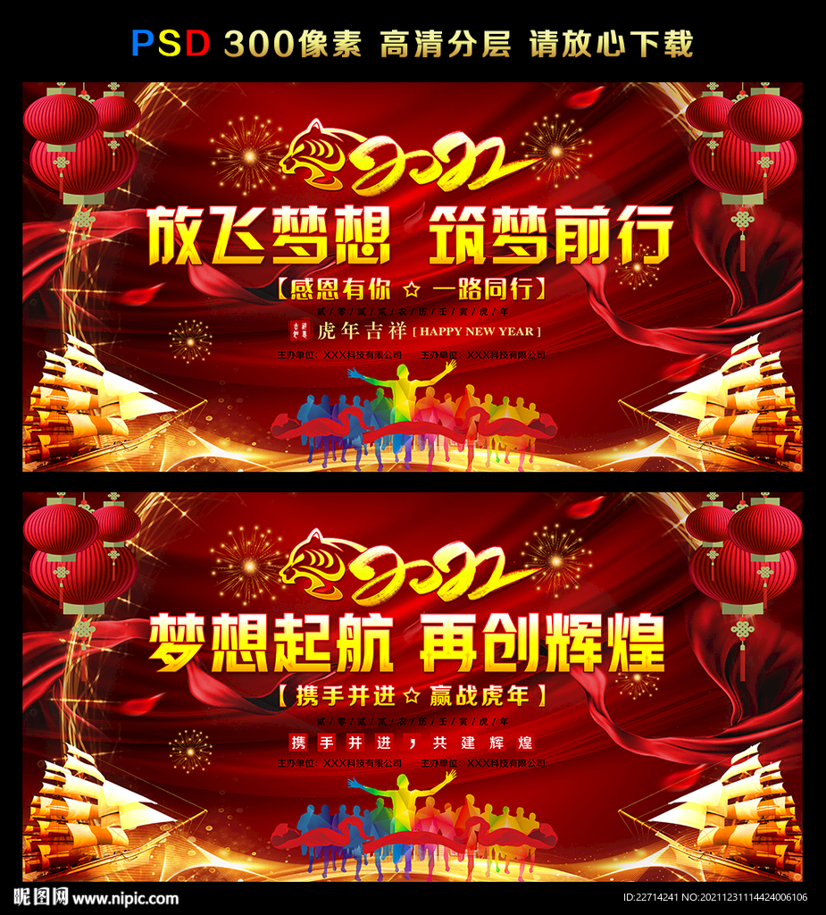 2022年会盛宴展板