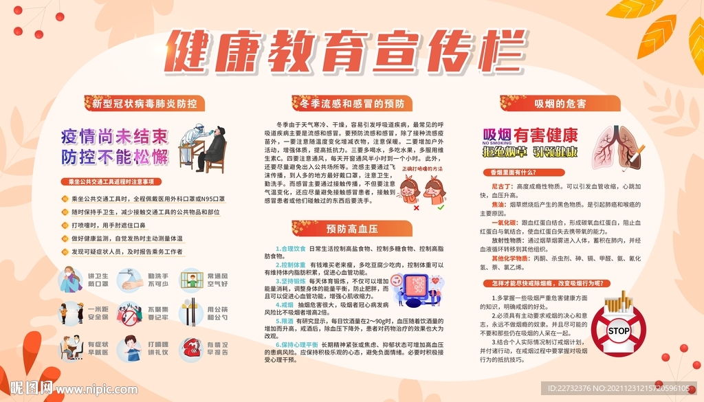 健康教育