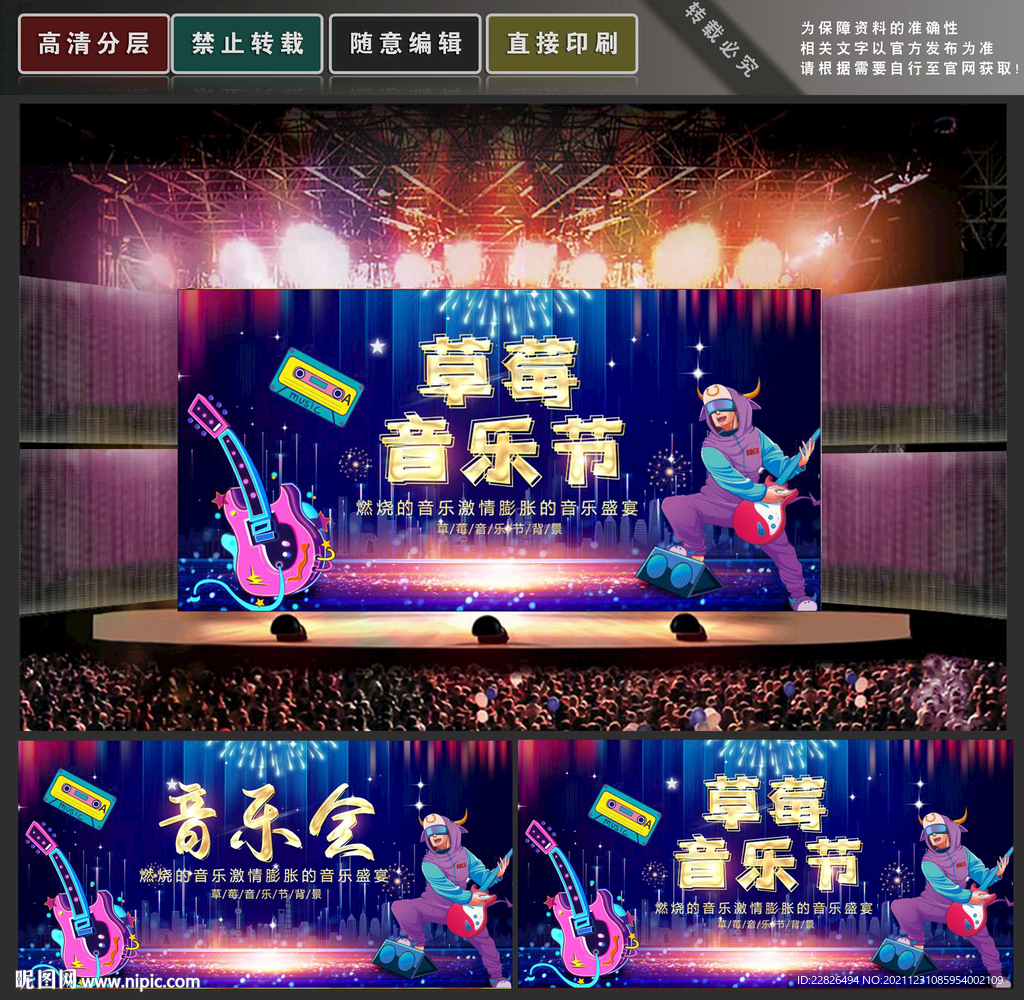 音乐会