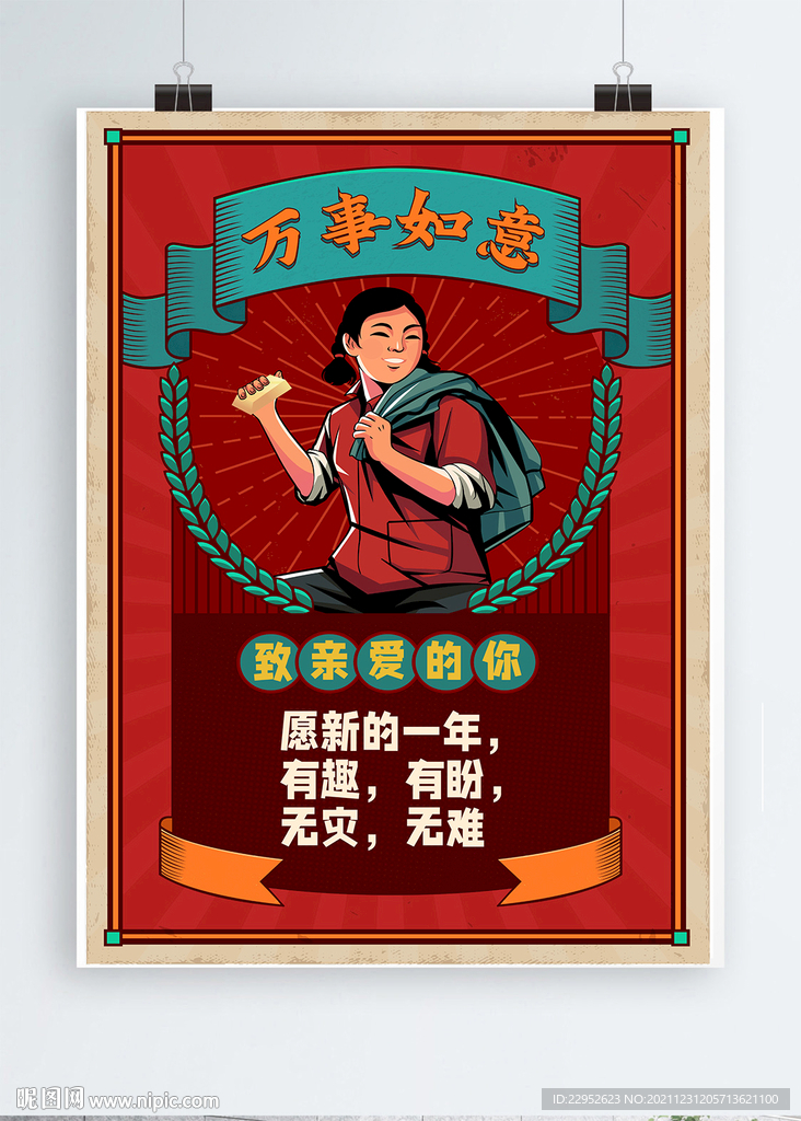 国潮复古风新年海报