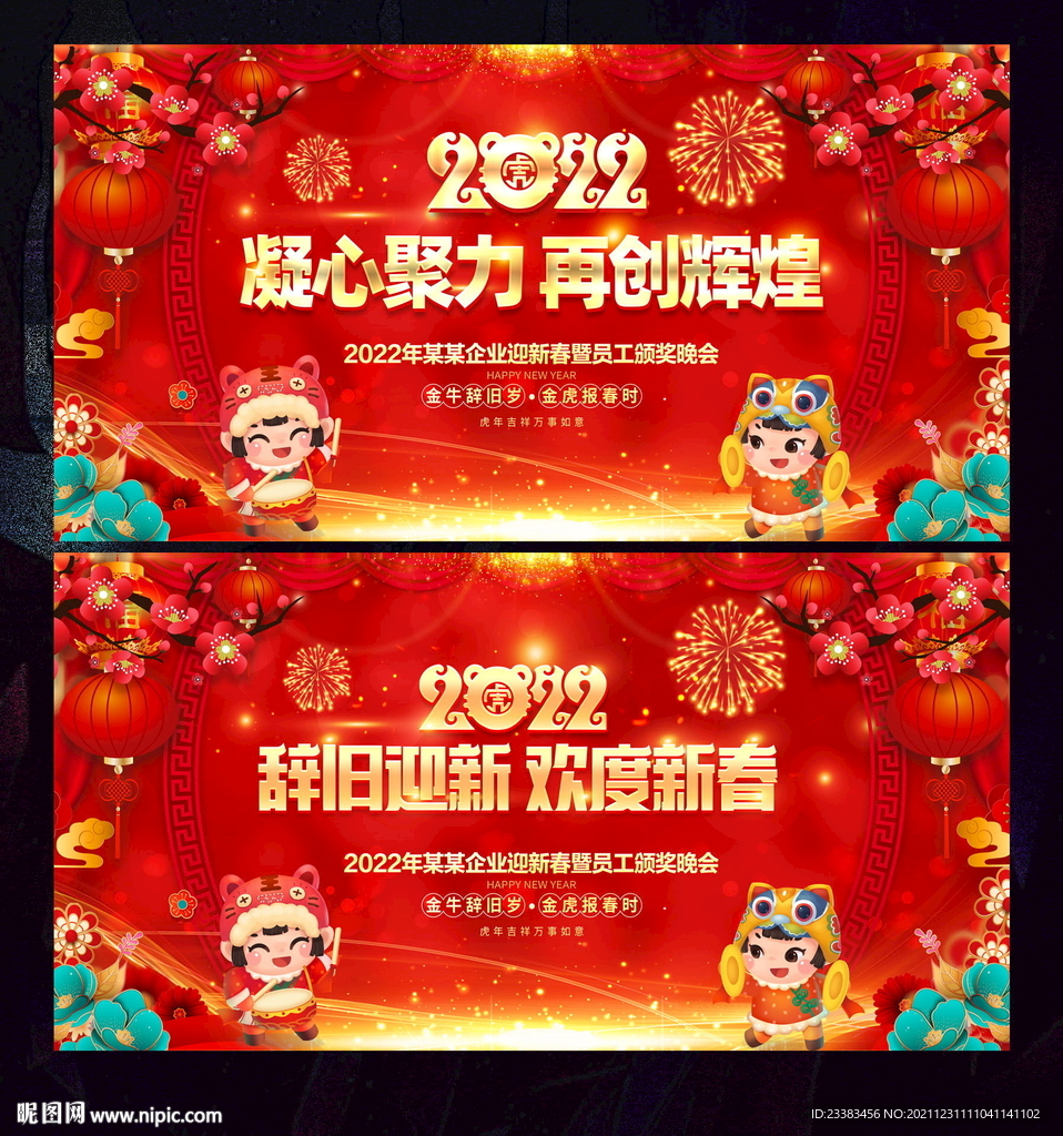 企业年会背景 晚会背景