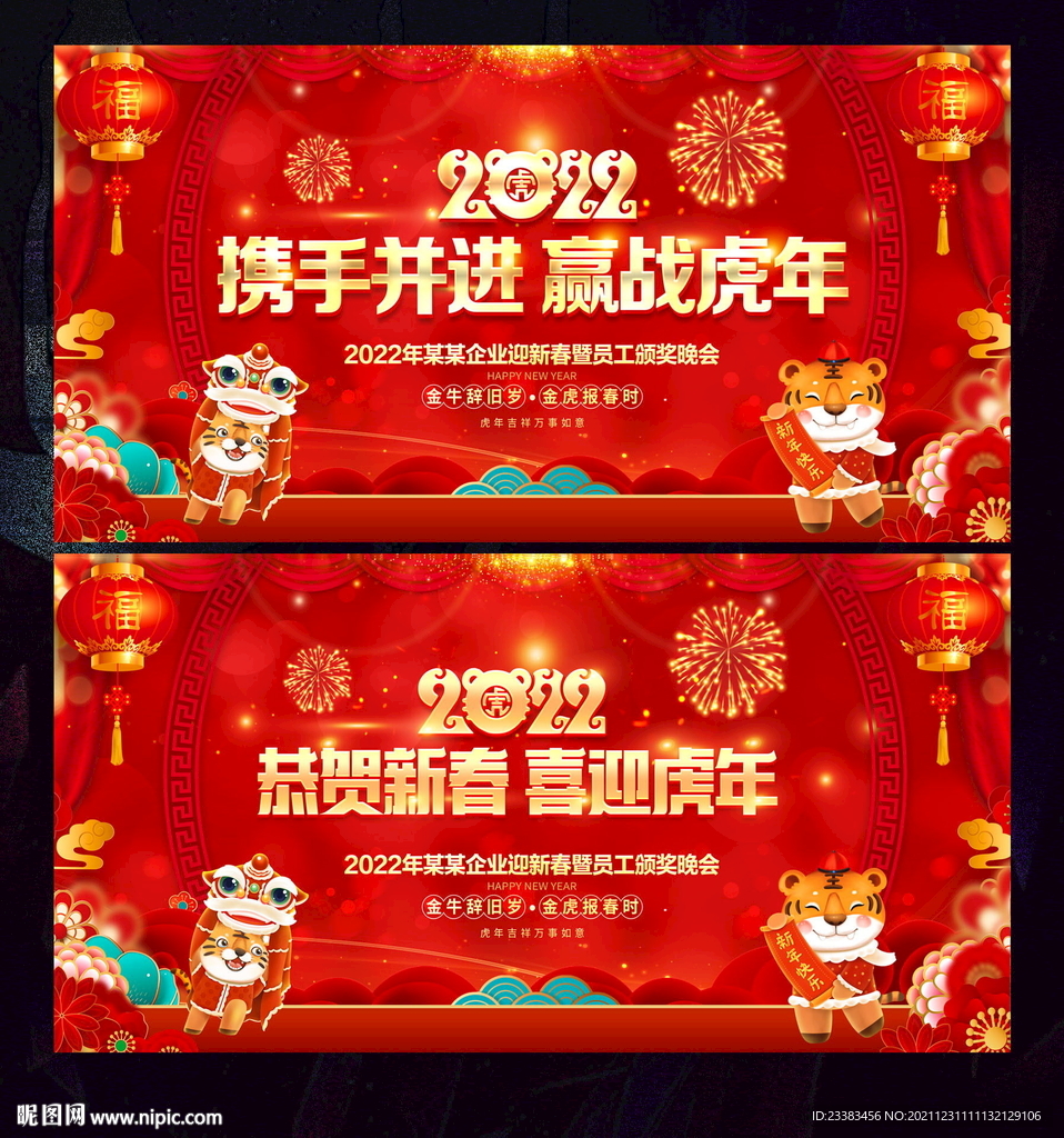 企业年会背景