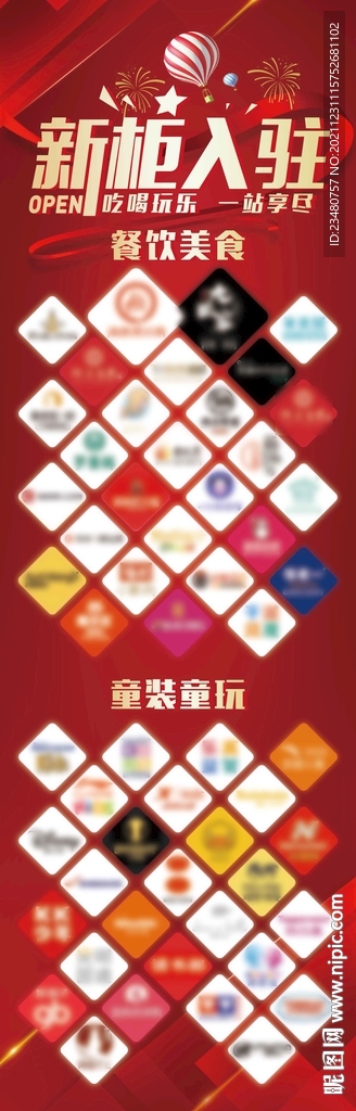 新柜入驻展架