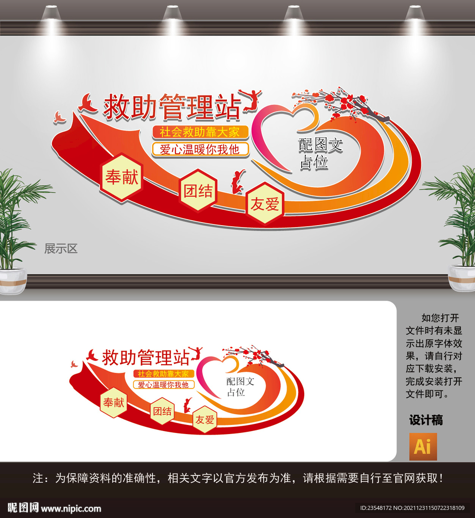 救助管理站