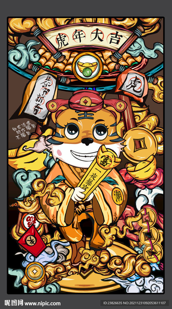 虎年插画