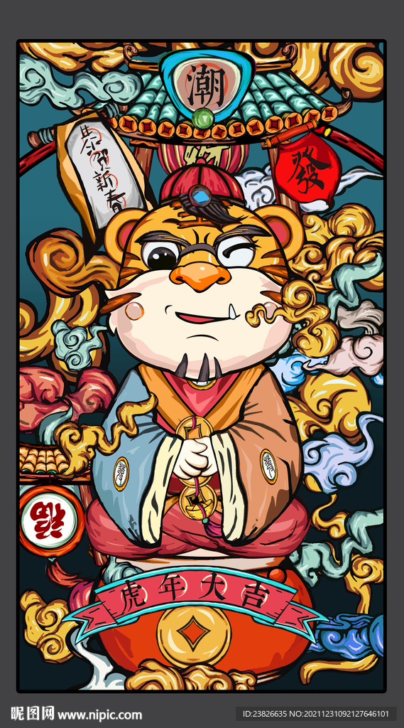 虎年插画