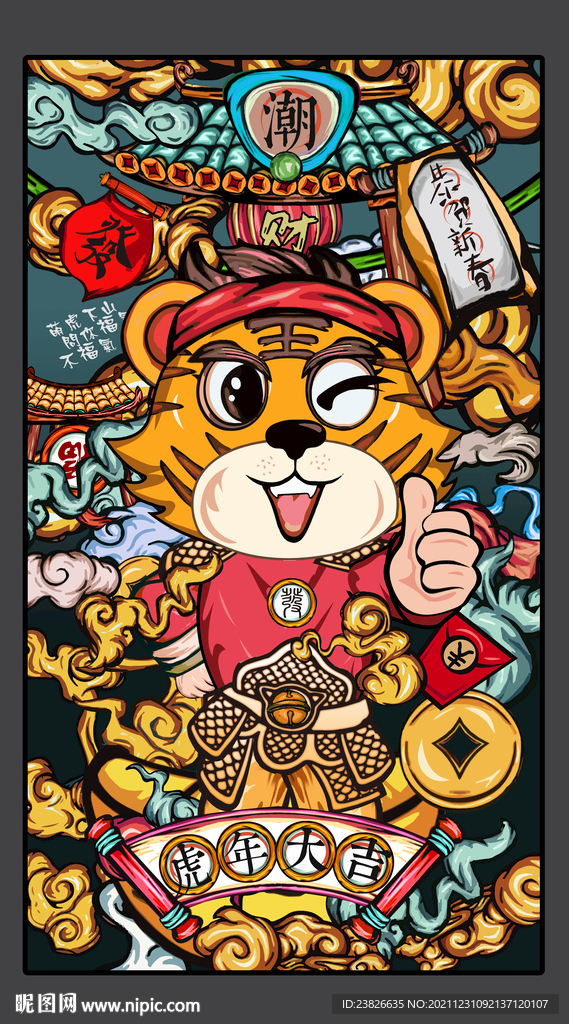 虎年插画