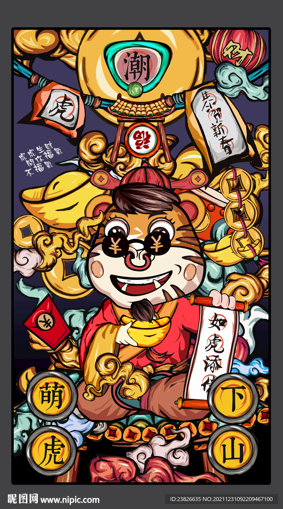 国潮虎
