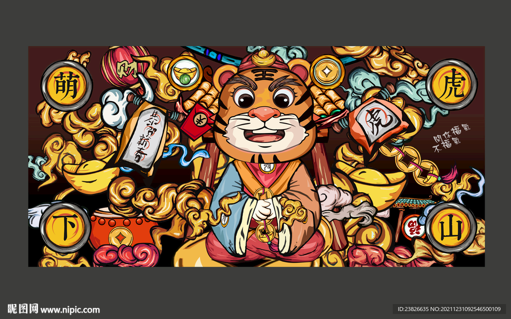  国潮老虎插画