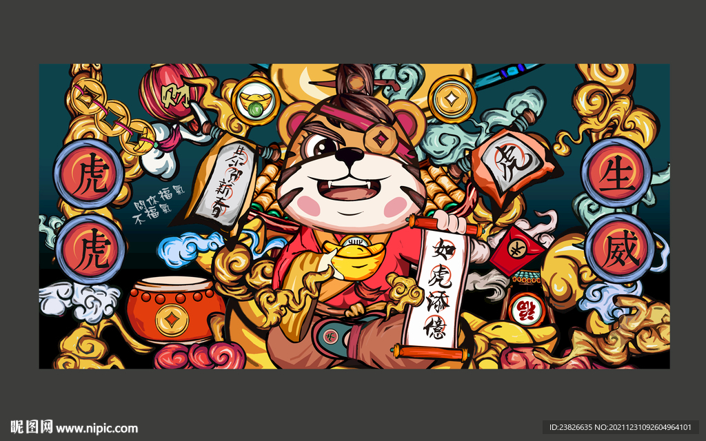 虎年插画