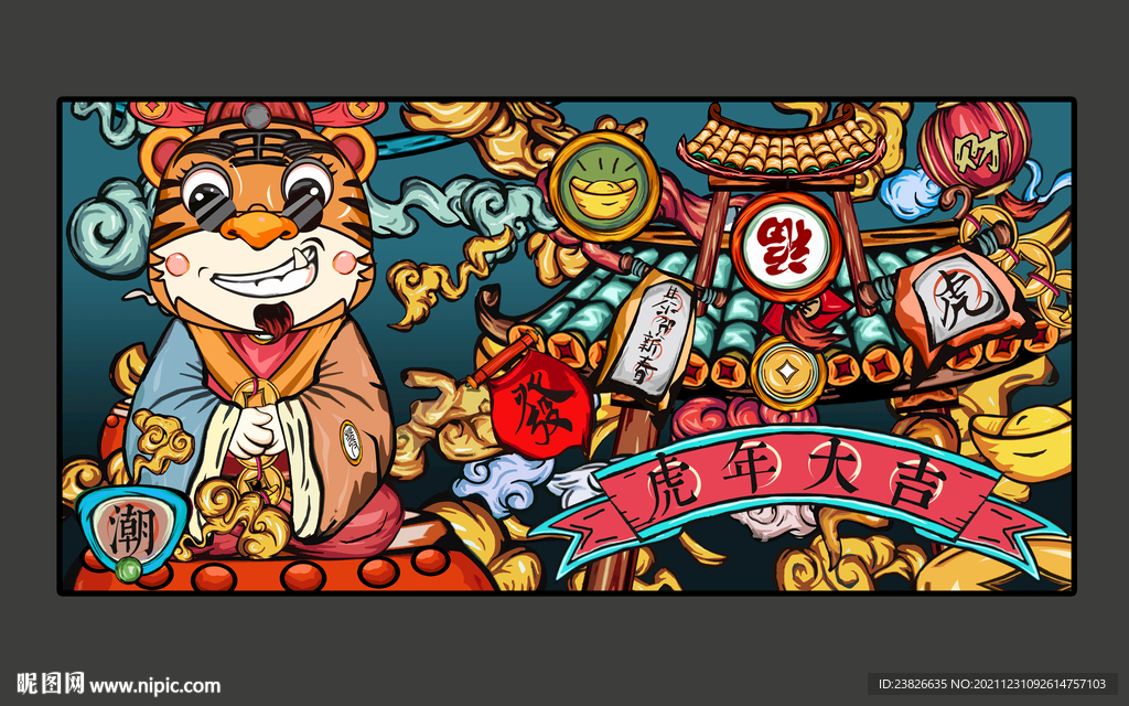虎年插画