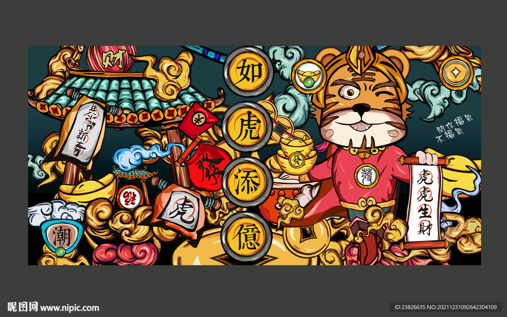 虎年插画