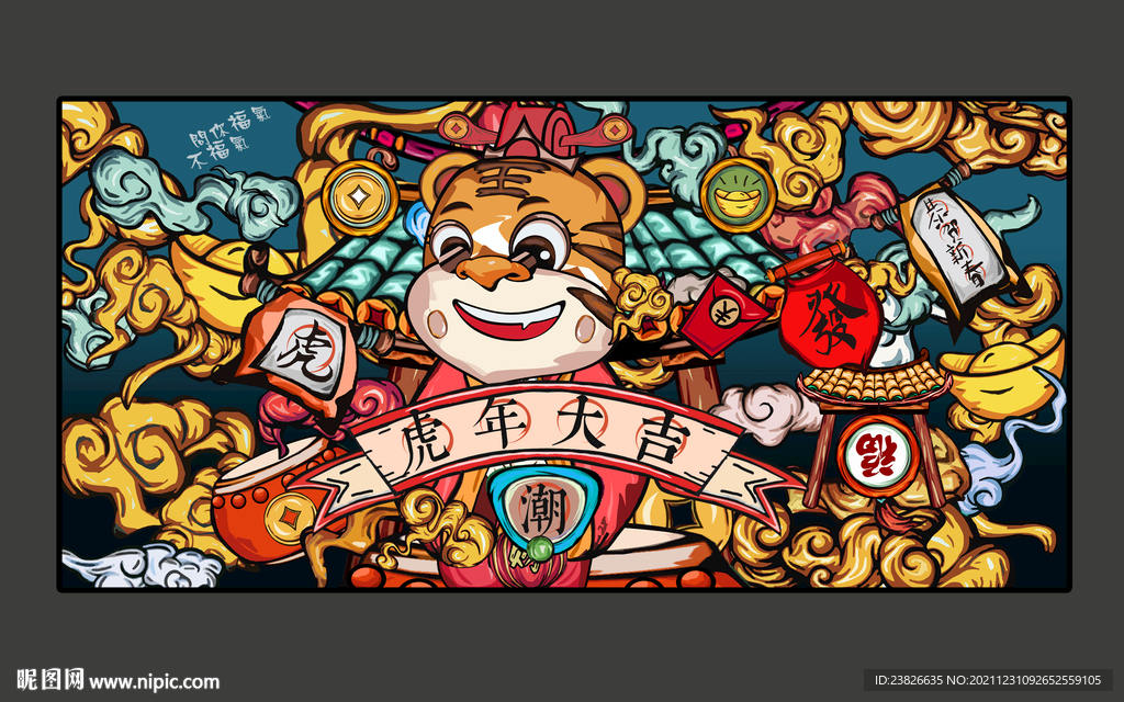 虎年插画