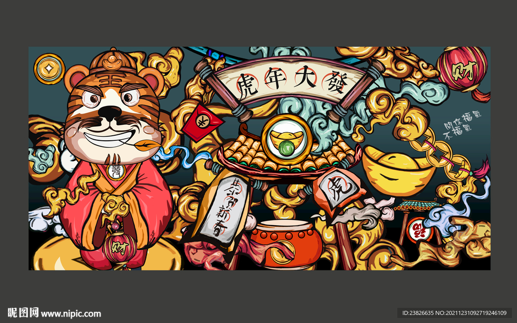 虎年插画