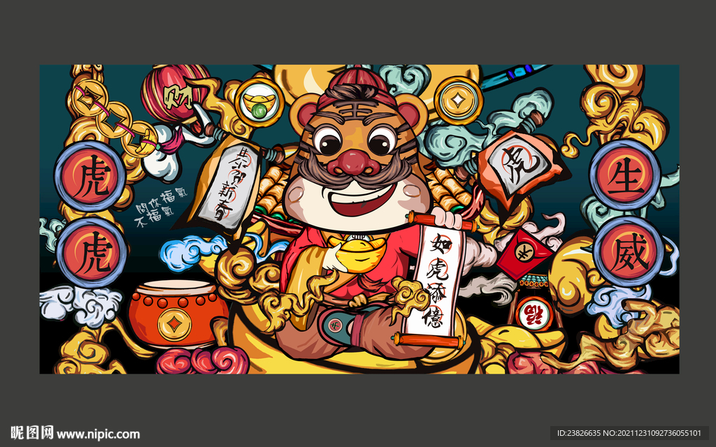 虎年插画